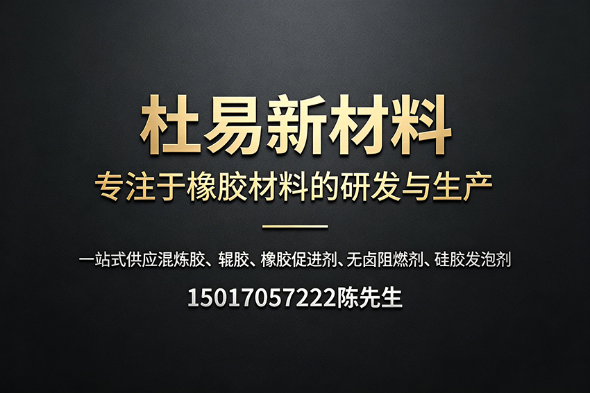 杜易新材料